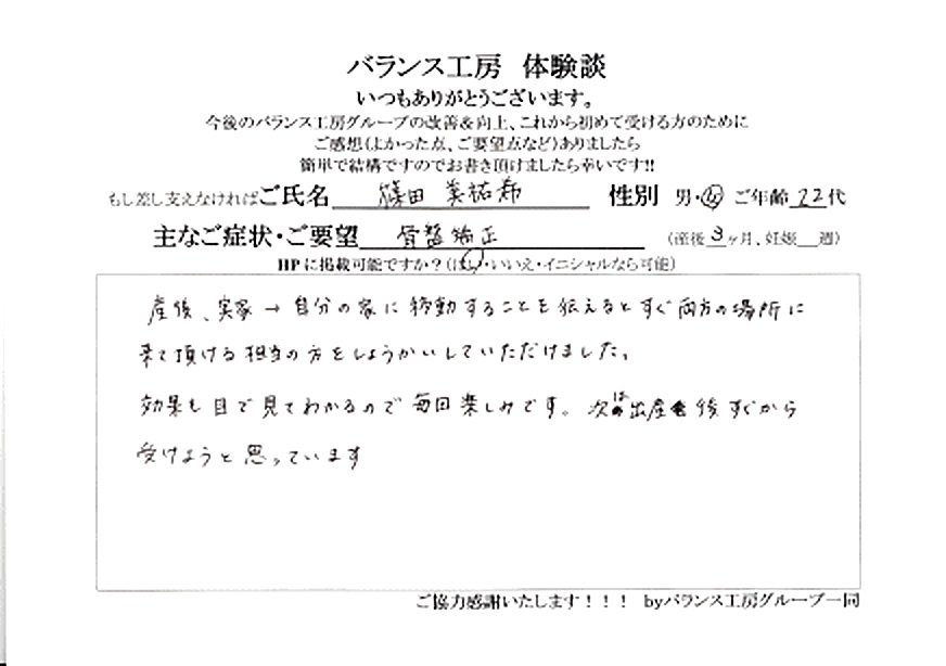 埼玉県 吉川市 篠田様 (22歳 女性) 直筆紙面
