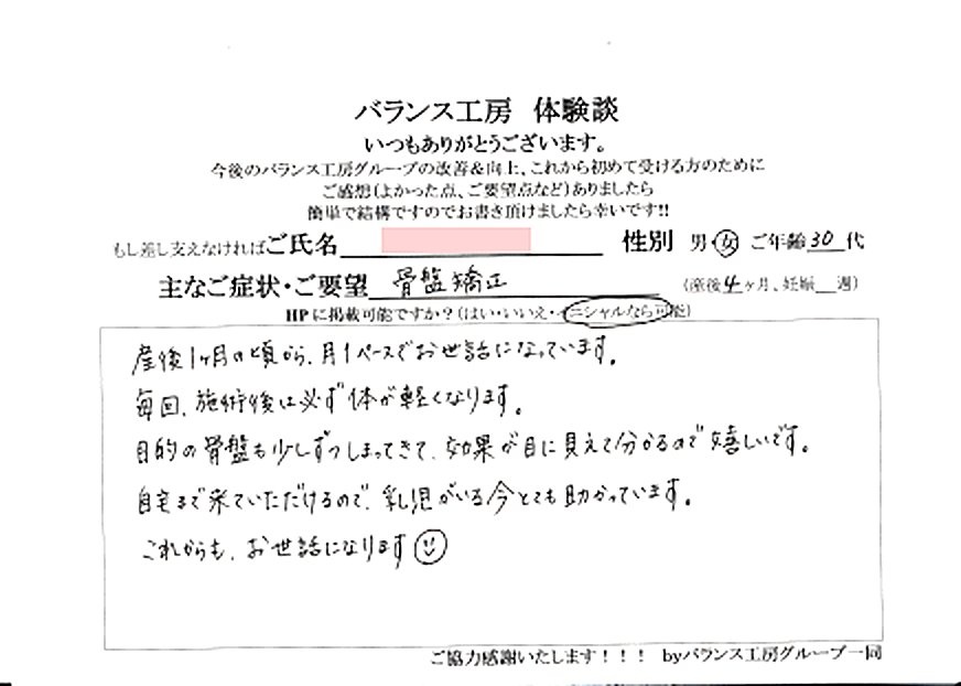 S・M様 (30代 女性) 直筆紙面