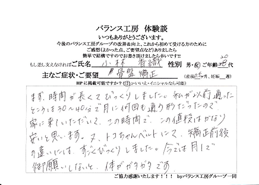 神奈川県 川崎市 麻生区 小林香織様 (20代 女性) 直筆紙面