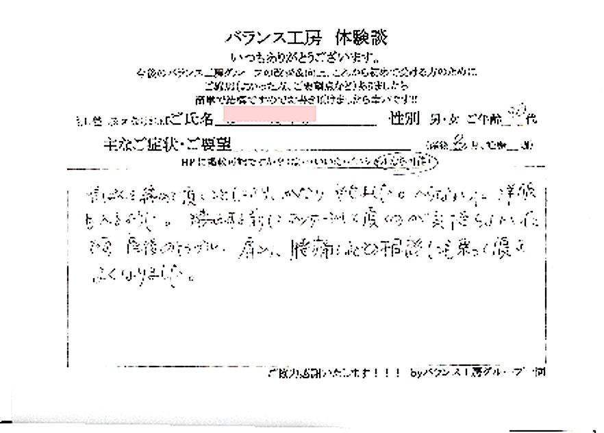 東京都 世田谷区 深沢 M・N様 (30代 女性) 直筆紙面
