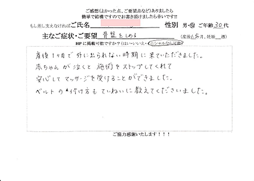 神奈川県 横浜市 金沢区 K・K様 (30代 女性) 直筆紙面