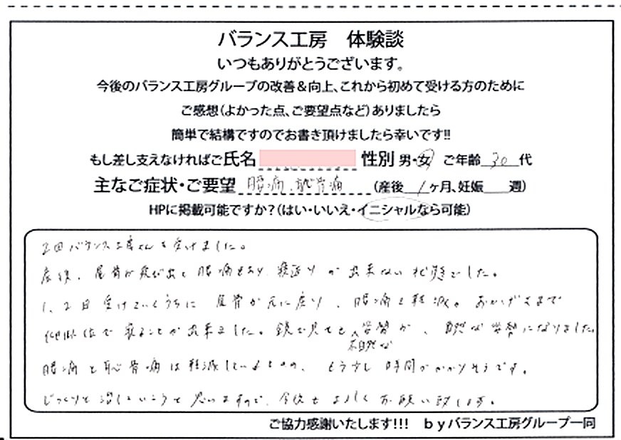 東京都 江東区 大島 C・Y様 (30代 女性) 直筆紙面