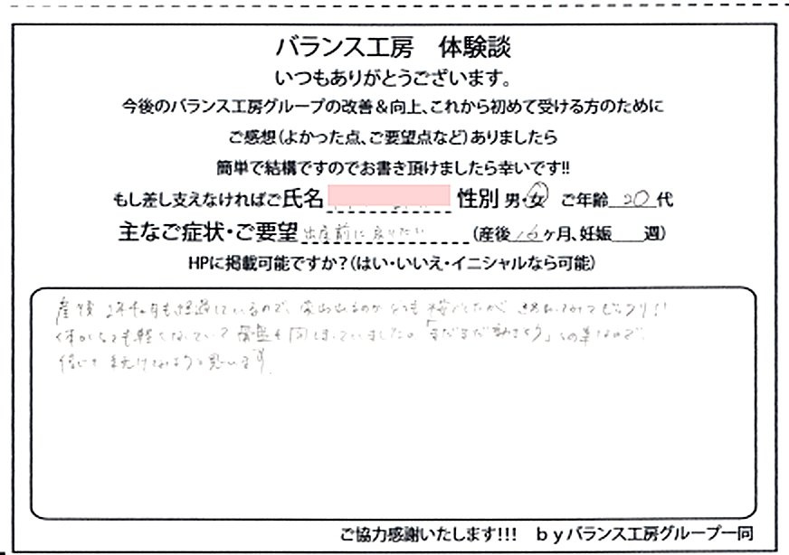 神奈川県 厚木市林 K・T様 (20代 女性) 直筆紙面