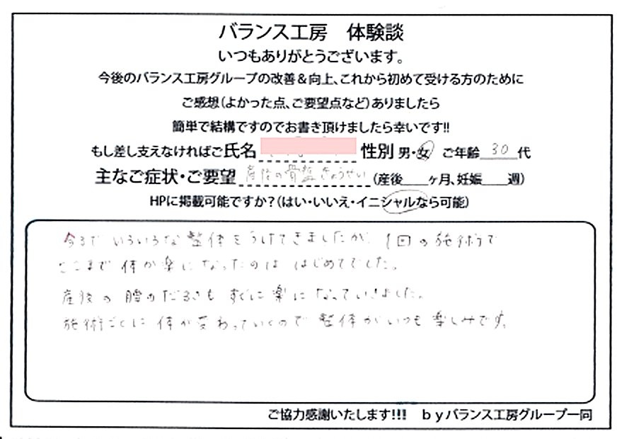 神奈川県 横浜市 緑区 青砥町 R・N様 (30代 女性) 直筆紙面