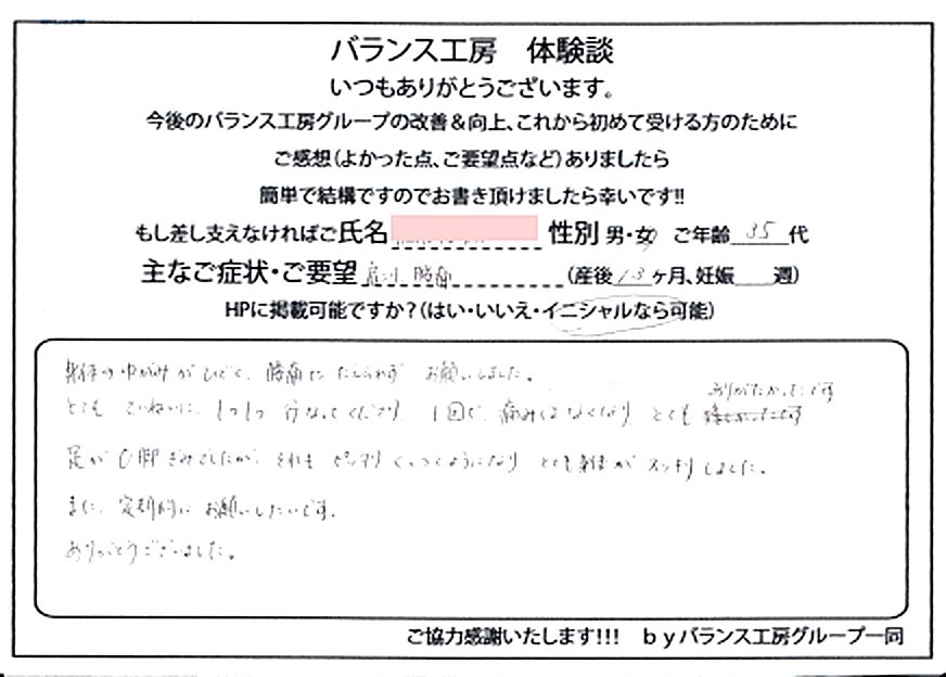 東京都 江東区 塩浜 M・S様 (35歳 女性) 直筆紙面