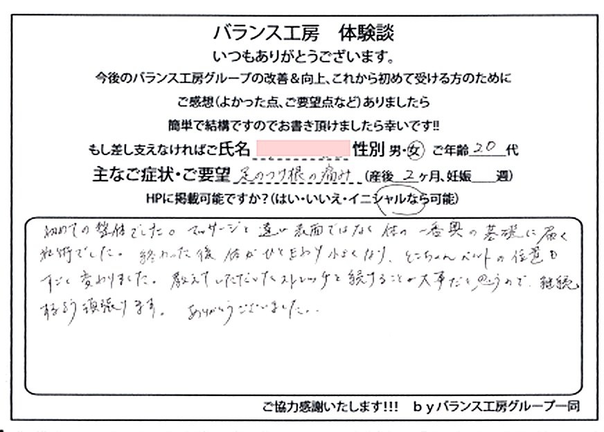 東京都 江東区 清澄白河 M・I様 (20代 女性) 直筆紙面