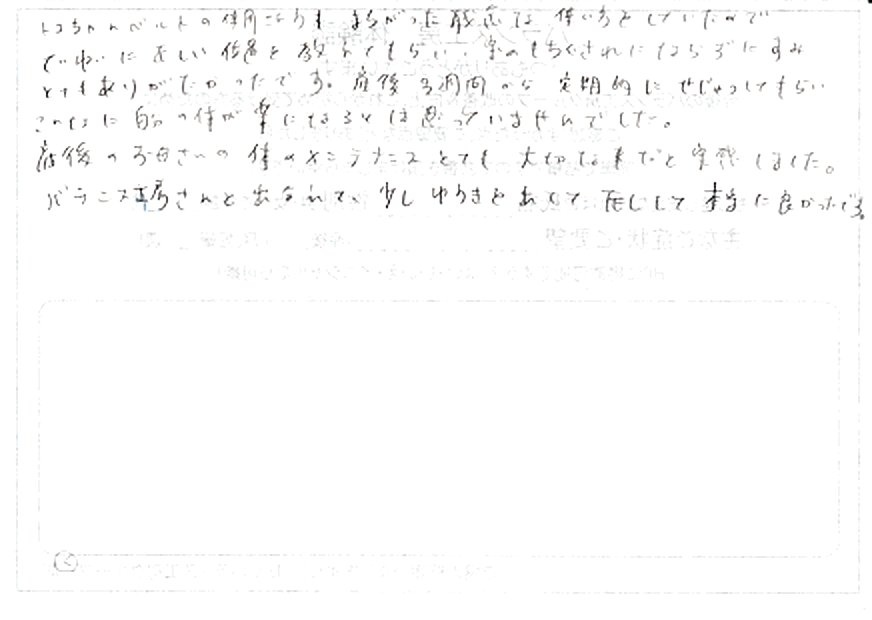 東京都 文京区 水道 R・A様 (30代 女性) 直筆紙面