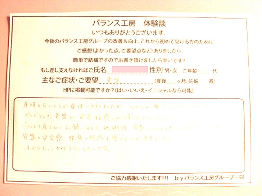 東京都 東村山市 栄町 M・K様 (20代 女性) 直筆紙面