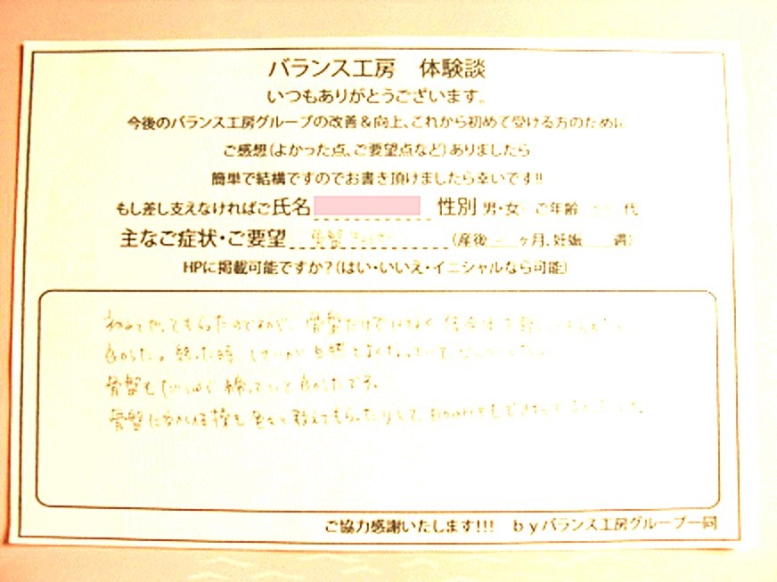 神奈川県 横浜市 都筑区 Y・I様 (30代 女性) 直筆紙面