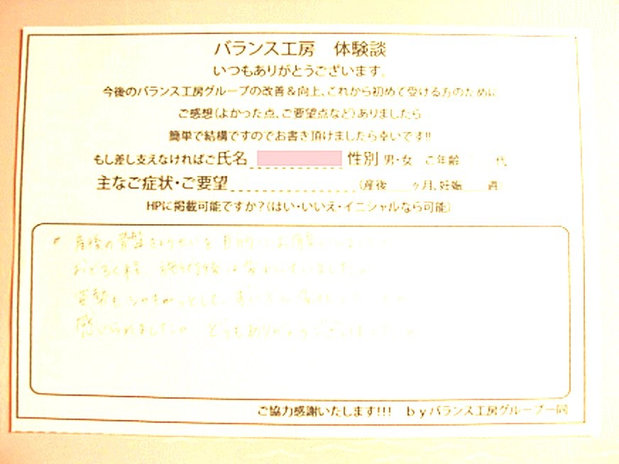 神奈川県 横浜市 南区 中村町R・M様 (30代 女性) 直筆紙面