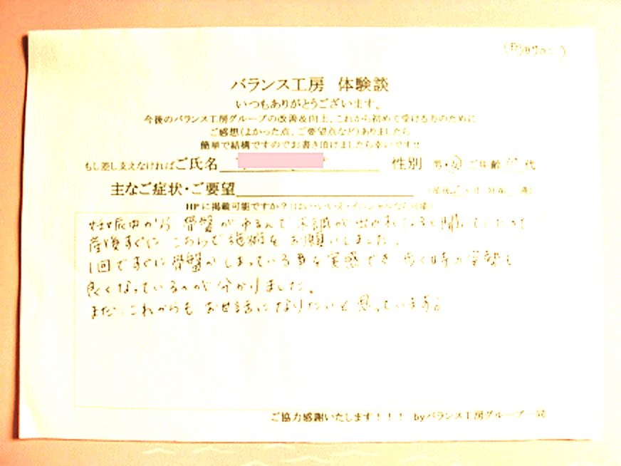 成瀬駅周辺 Mさま (30代 女性) サロンにお越しいただきました。 直筆紙面