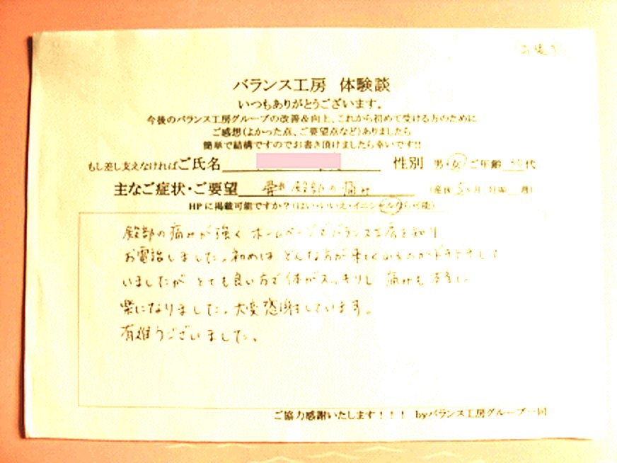 東京都 品川区 上大崎N・S様 (30代 女性) 直筆紙面