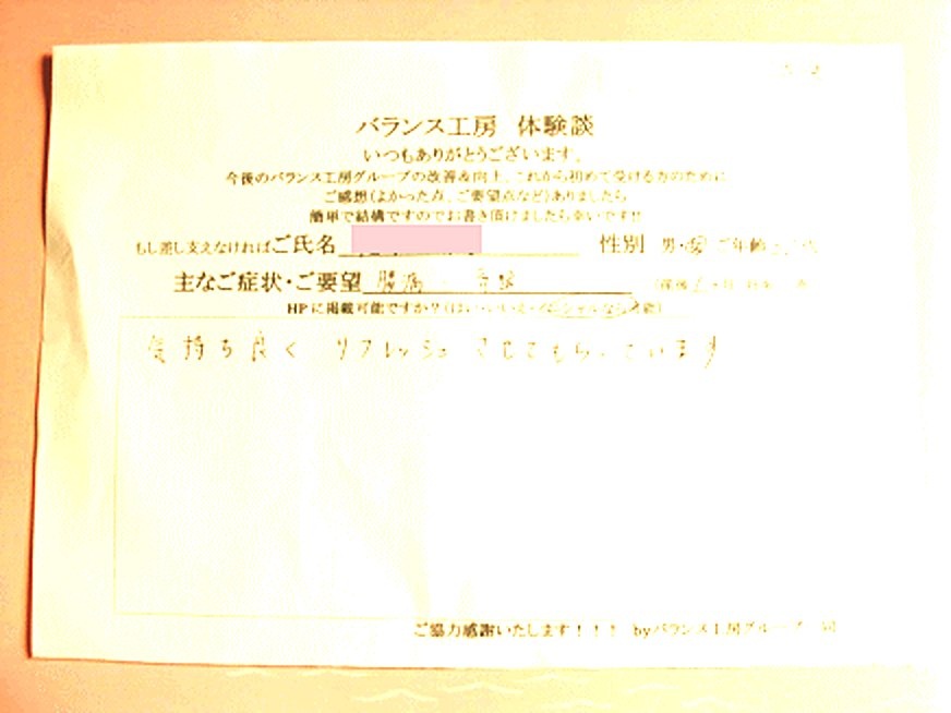 東京都 江戸川区 南篠崎町 Y・H様 (37歳 女性) 直筆紙面