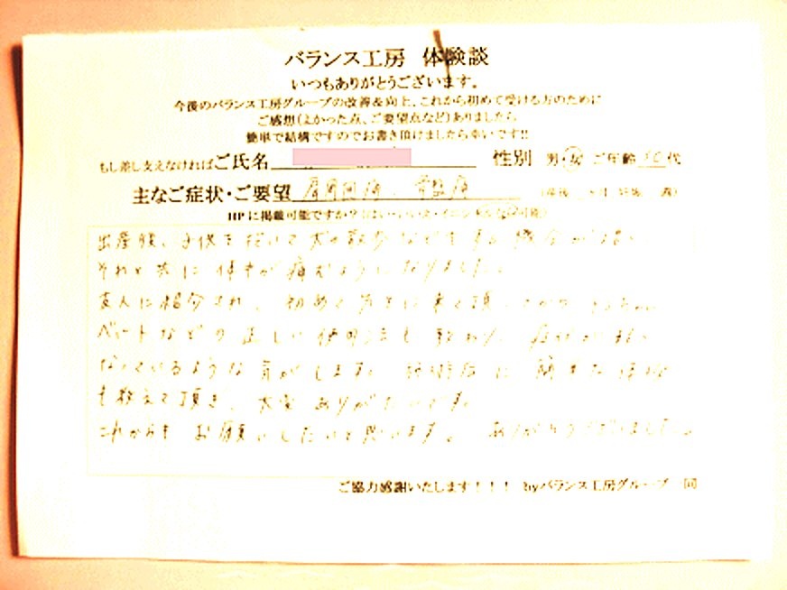 東京都 世田谷区 上用賀 I・S様ご紹介 (30代 女性) 直筆紙面