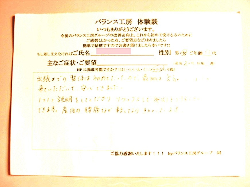 神奈川県 横浜市 都筑区茅ヶ崎中央 Mさま (30代 女性) 直筆紙面