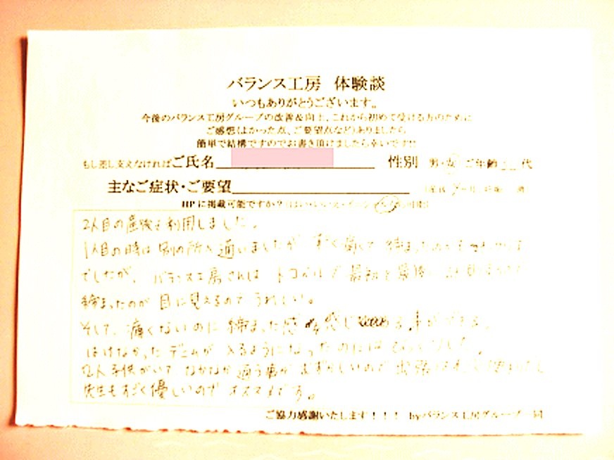 東京都 世田谷区 上馬 A・Fさま (30代 女性) 直筆紙面
