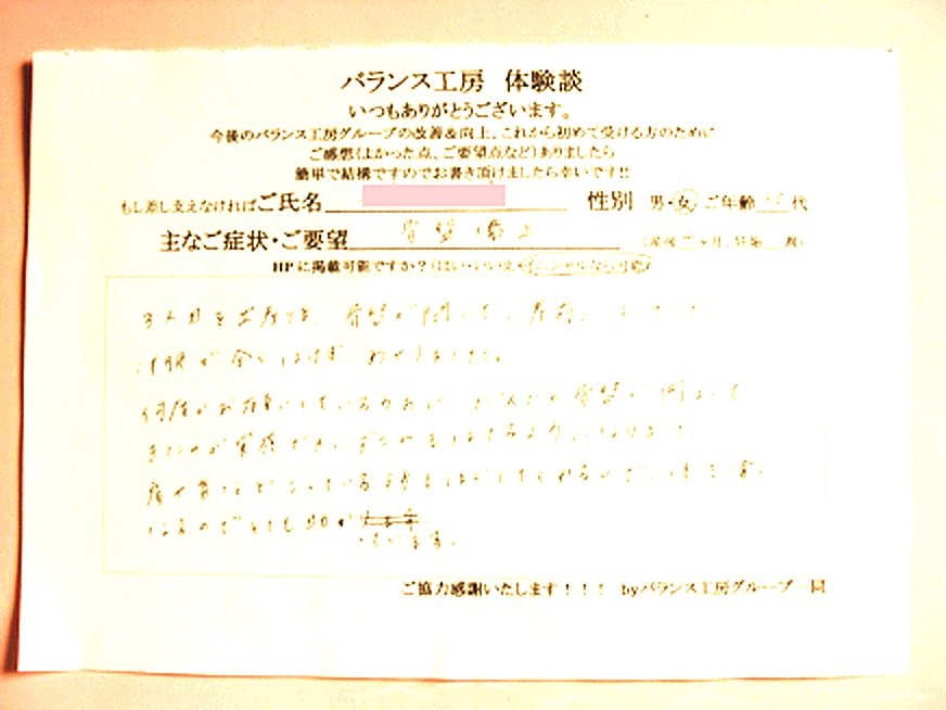 神奈川県 横浜市 青葉区 美しヶ丘 Y・Tさま (30代 女性) 直筆紙面