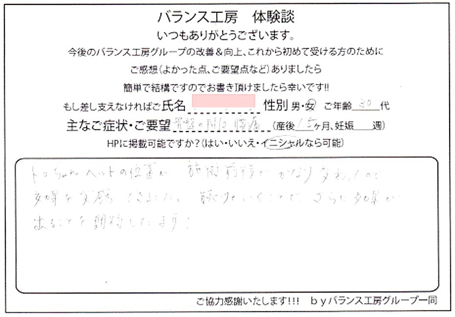 東京 世田谷区 野沢 S・M様 (30代 女性) 直筆紙面