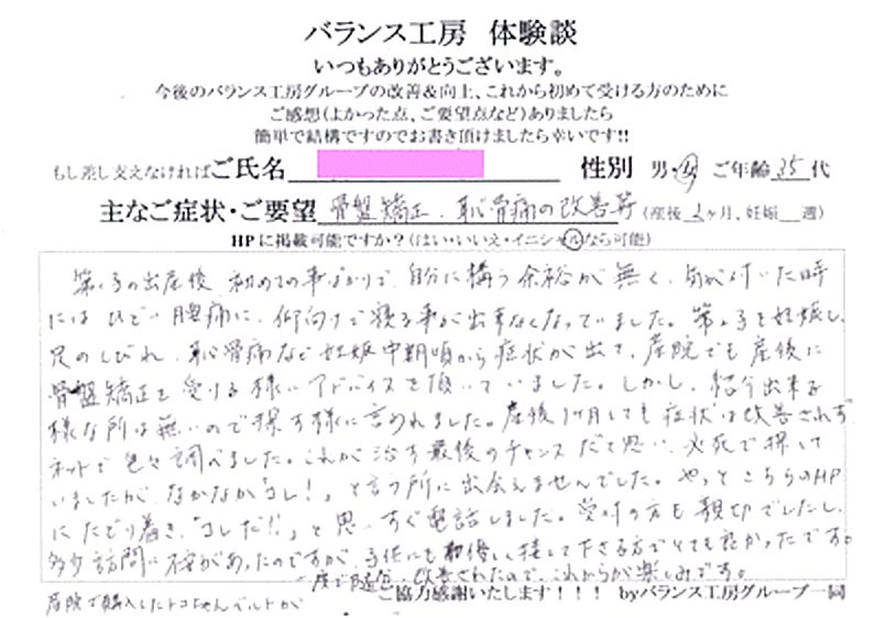 東京都 杉並区 M・A様 (35歳 女性) 直筆紙面