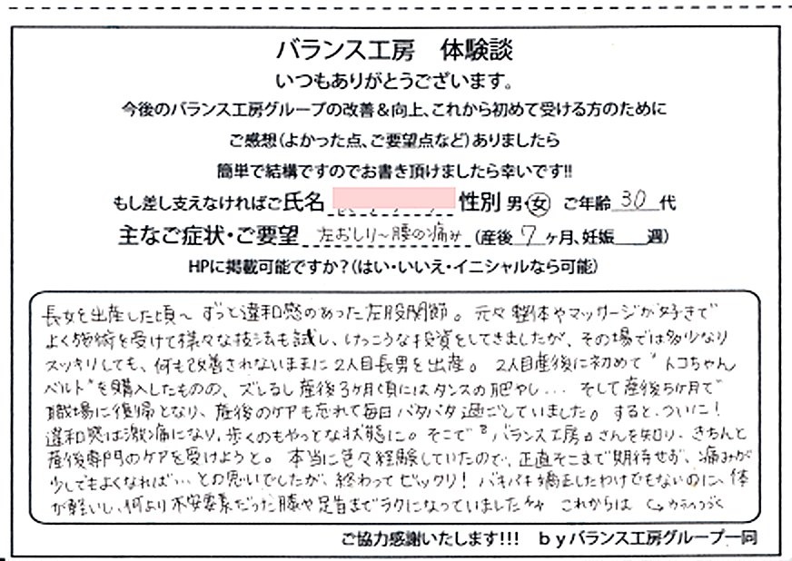 神奈川県 横浜市 南区 S・N様 (30代 女性) 直筆紙面