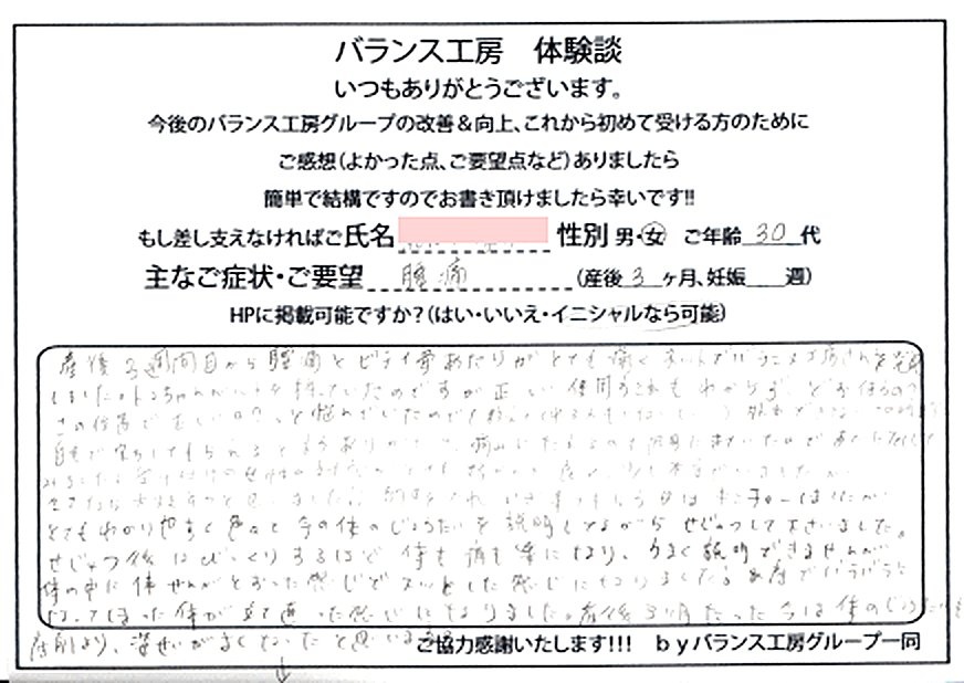 東京 文京区 水道 R・A様 (30代 女性) 直筆紙面