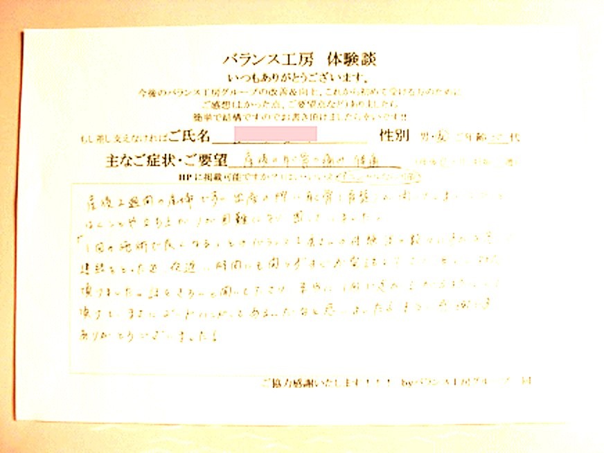 千葉県 松戸市 A・Y様 (30代 女性) 直筆紙面