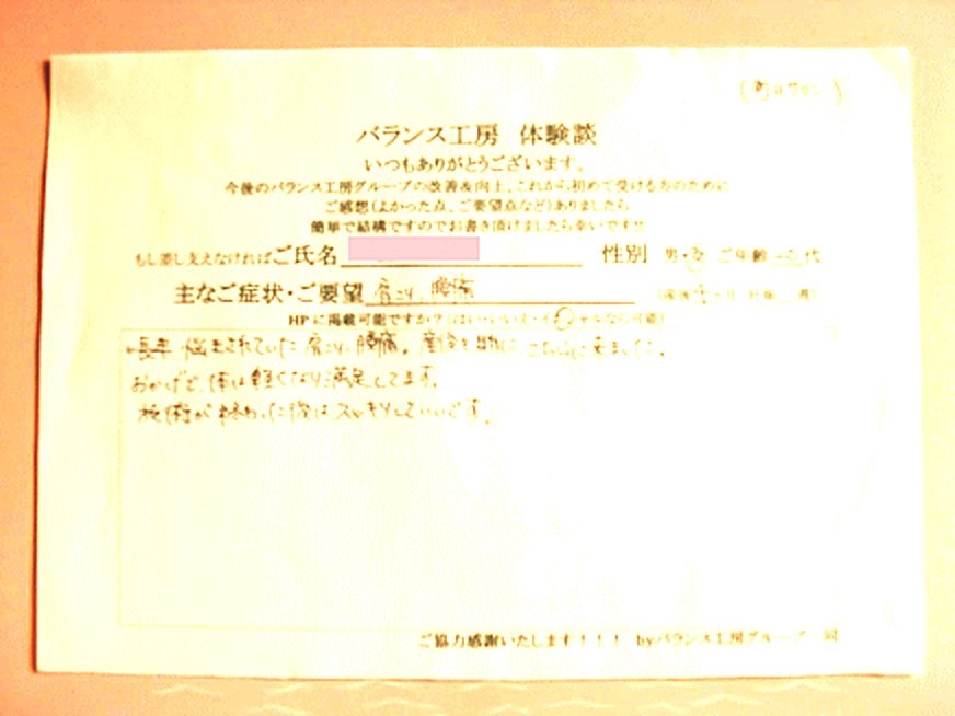 S・Aさま (20代 女性) サロンにお越しいただきました。 直筆紙面