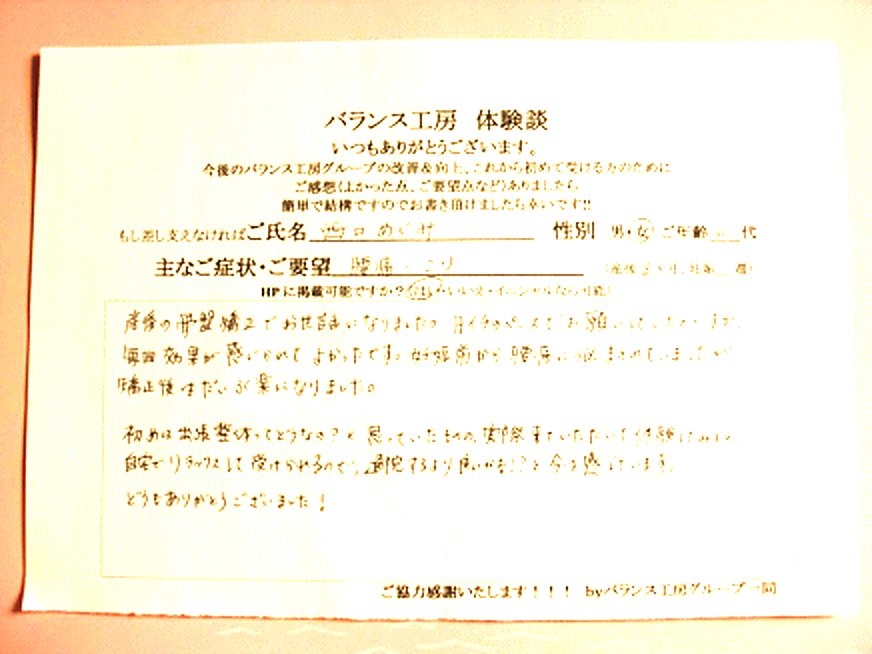 西口めぐみさま (30代 女性) 直筆紙面