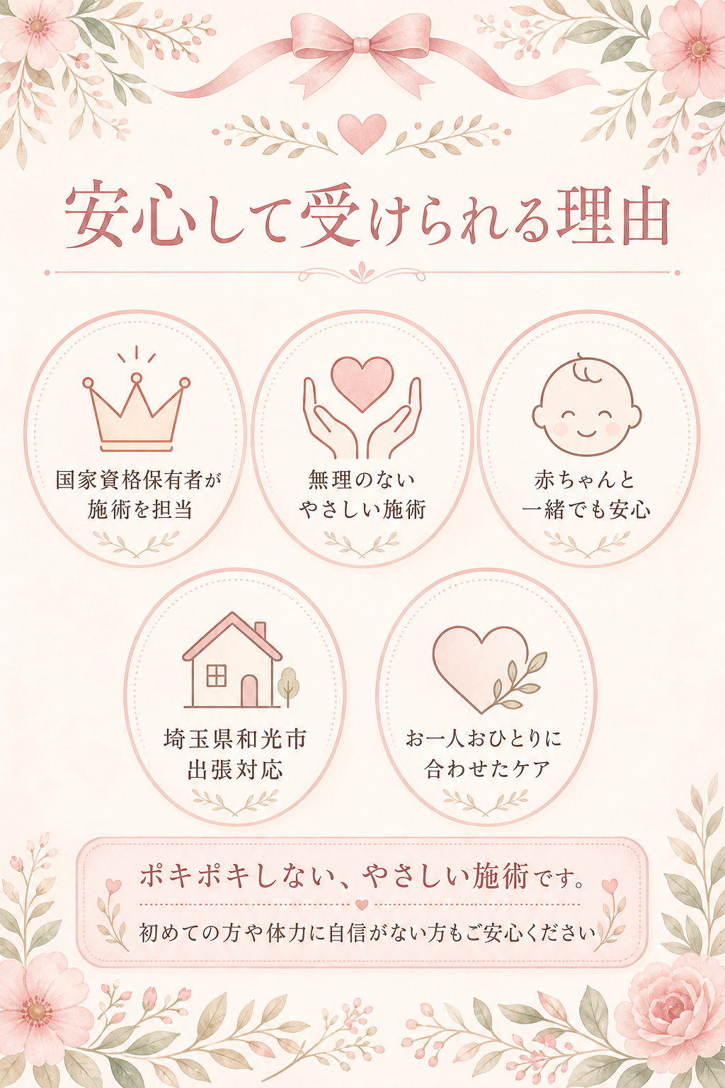埼玉県和光市で産後骨盤矯正を安心して受けられる理由 国家資格 やさしい施術 赤ちゃん同席 出張対応