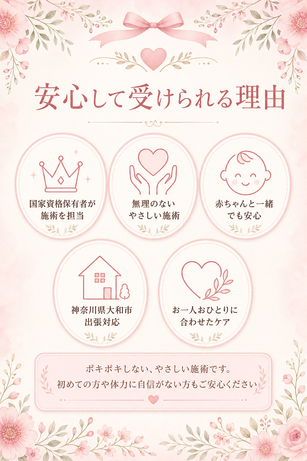 神奈川県大和市で産後骨盤矯正を安心して受けられる理由 国家資格 やさしい施術 赤ちゃん同席 出張対応