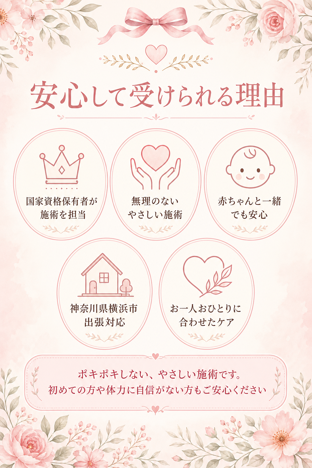 神奈川県横浜市で産後骨盤矯正を安心して受けられる理由 国家資格 やさしい施術 赤ちゃん同席 出張対応