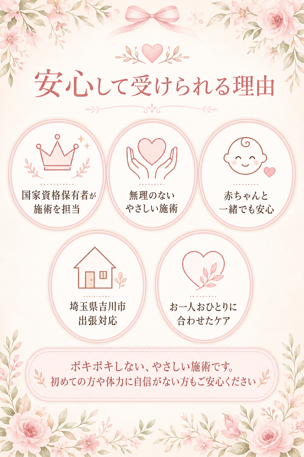埼玉県吉川市で産後骨盤矯正を安心して受けられる理由 国家資格 やさしい施術 赤ちゃん同席 出張対応