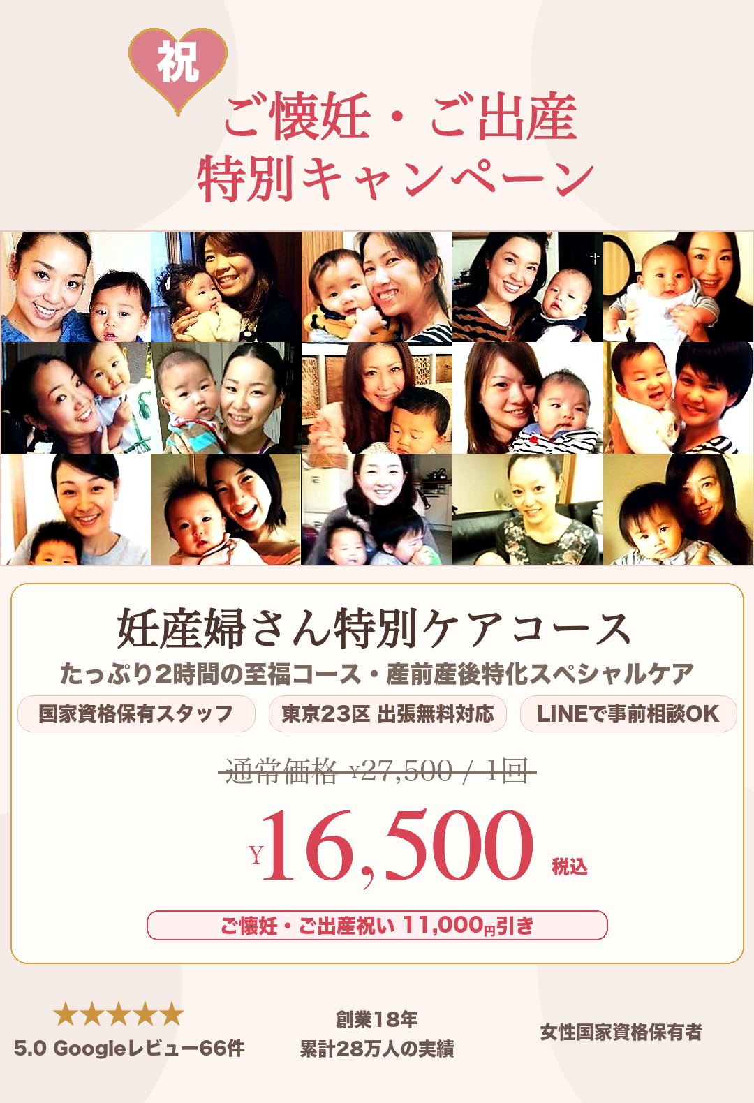 妊産婦さん特別キャンペーン 通常価格27,500円→16,500円(11,000円OFF)
