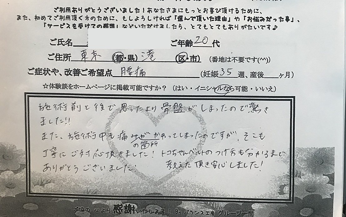 お客様体験談紙面 東京都港区 妊娠35週 腰痛