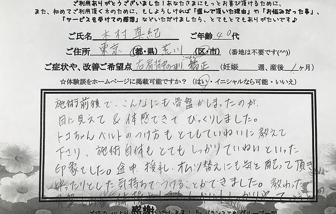 お客様体験談紙面 東京都荒川区 産後1ヶ月 骨盤矯正