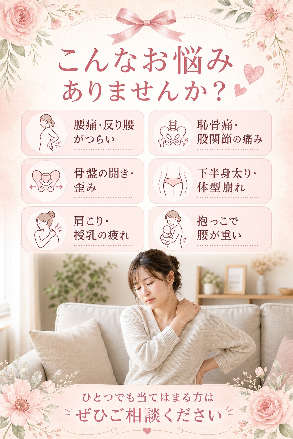 神奈川県愛甲郡の産後 腰痛 恥骨痛 股関節痛 骨盤の開き 体型崩れのお悩み一覧