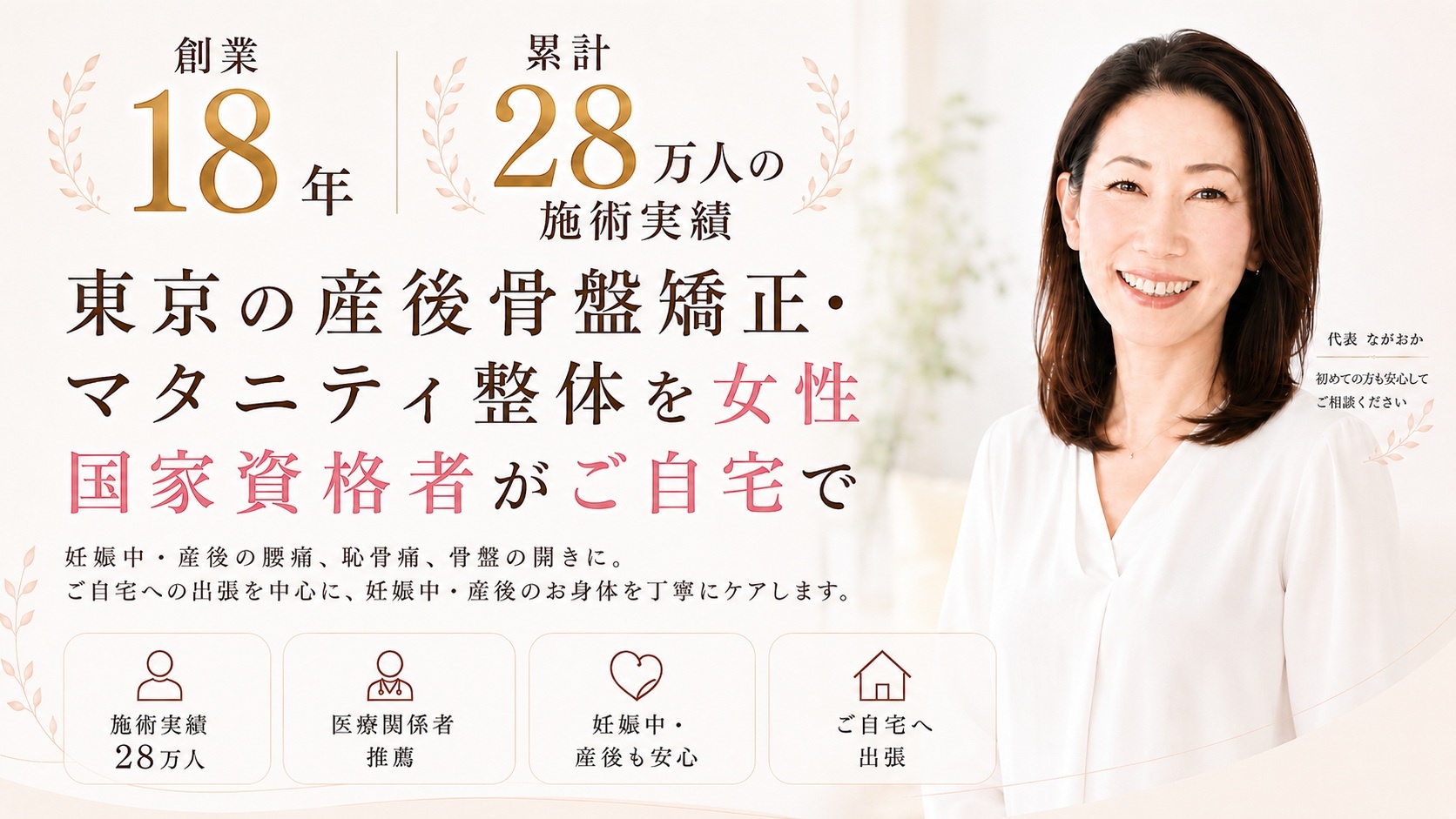 代表ながおか 初めての方も安心してご相談ください バランス工房