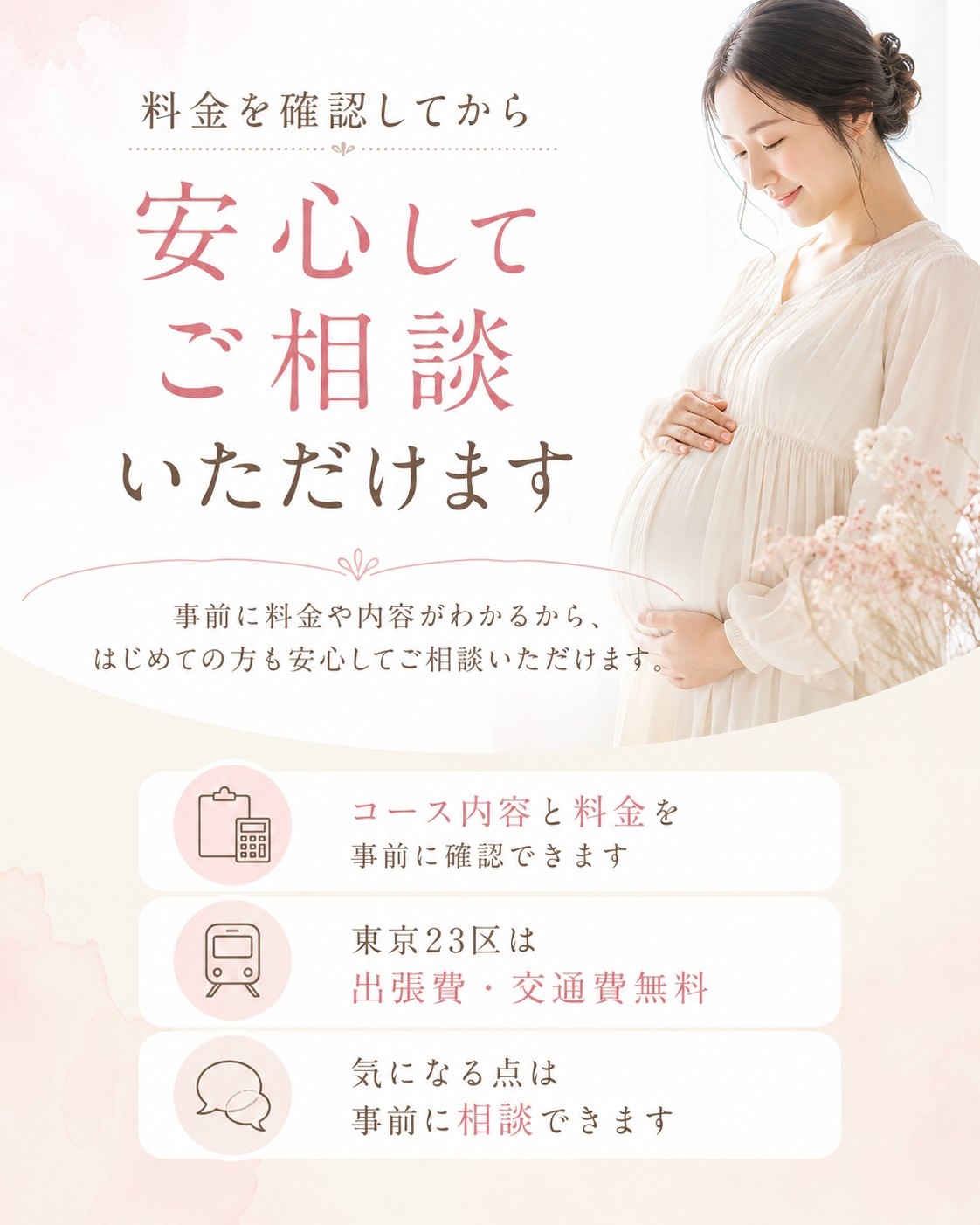 料金を確認してから安心してご相談いただけます