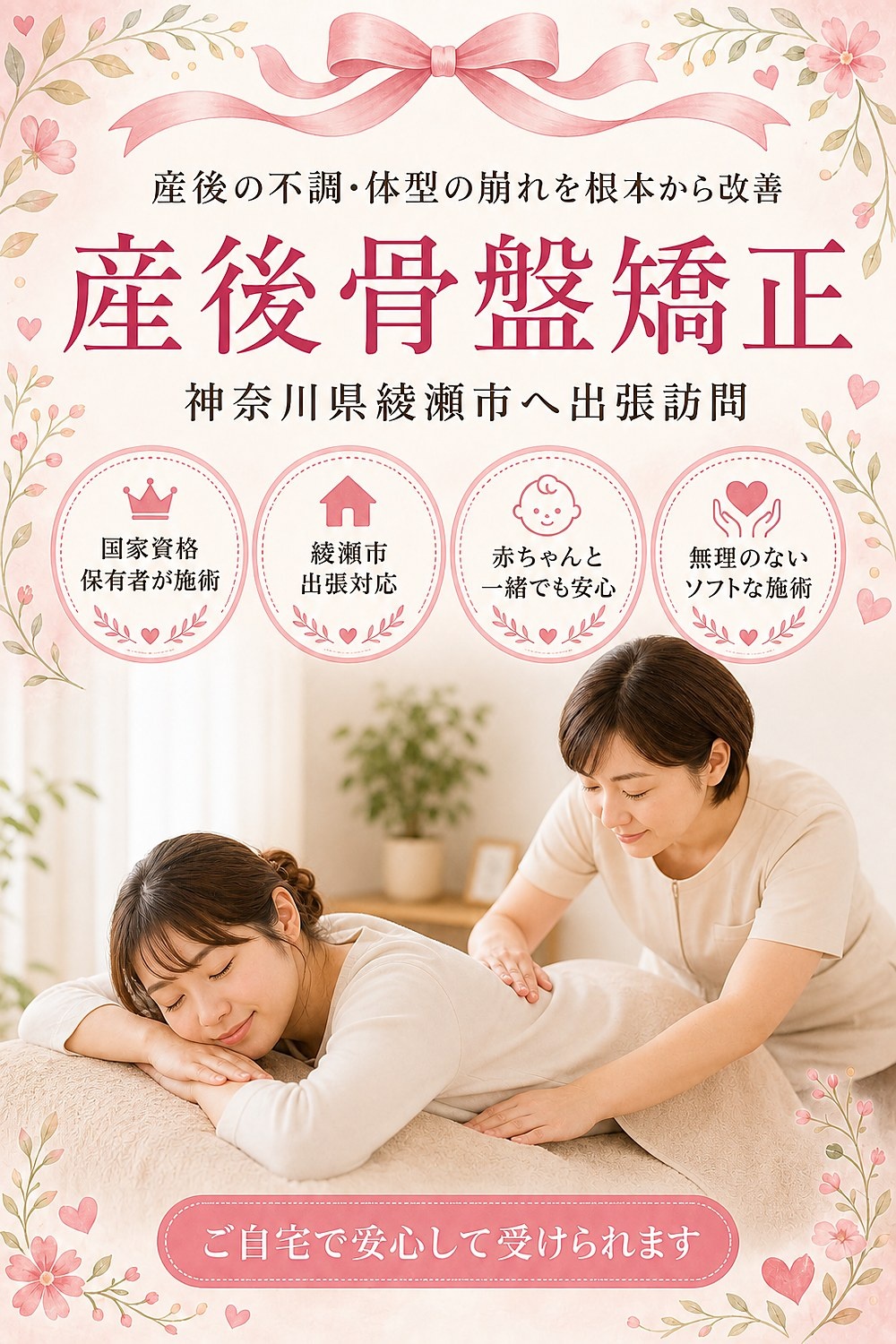 神奈川県綾瀬市の産後骨盤矯正 出張訪問 バランス工房