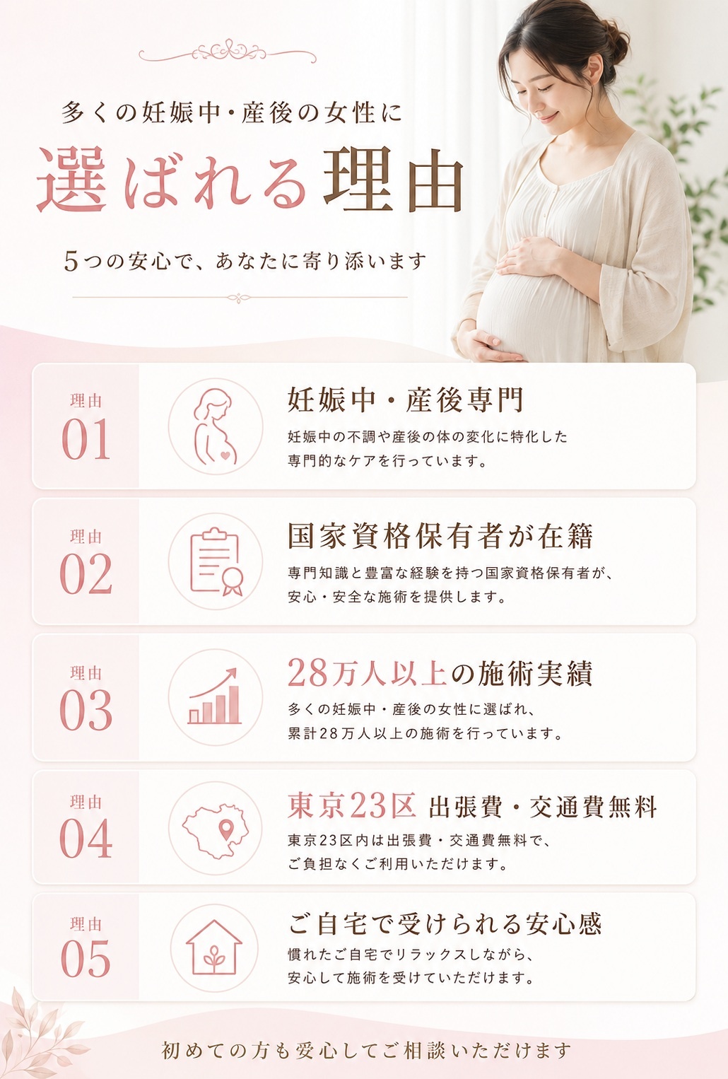 多くの妊娠中産後の女性に選ばれる理由