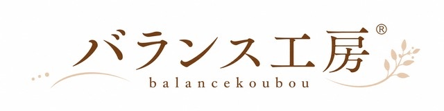 バランス工房