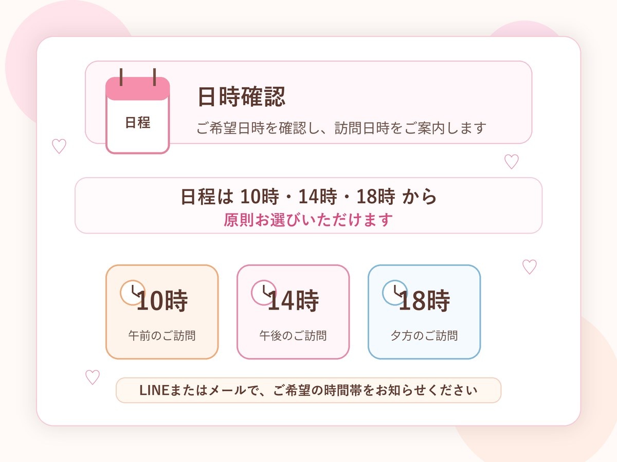 日時確認 10時 14時 18時から選べるカレンダー案内
