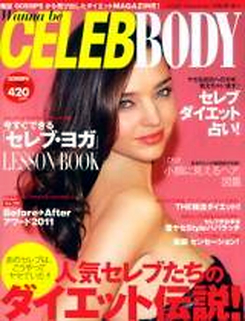 雑誌 GOSSIPS ゴシップス Wanna be CELEB BODY 掲載 バランス工房