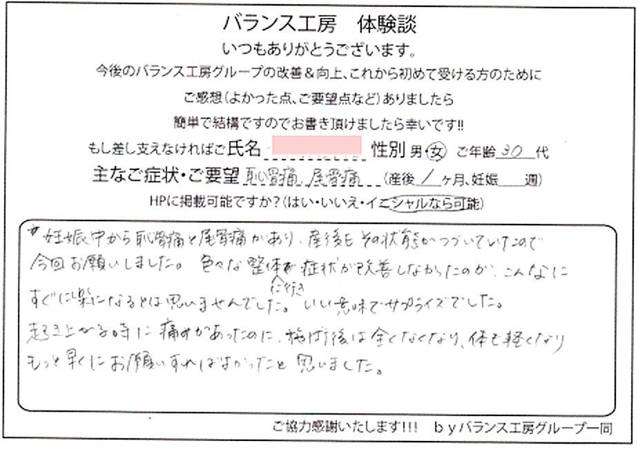 バランス工房 産後骨盤矯正 直筆紙面体験談 産後0.5ヶ月 恥骨痛