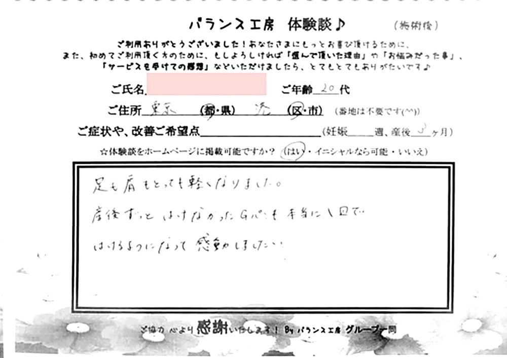 お客様の直筆紙面体験談 厳選 #1 バランス工房