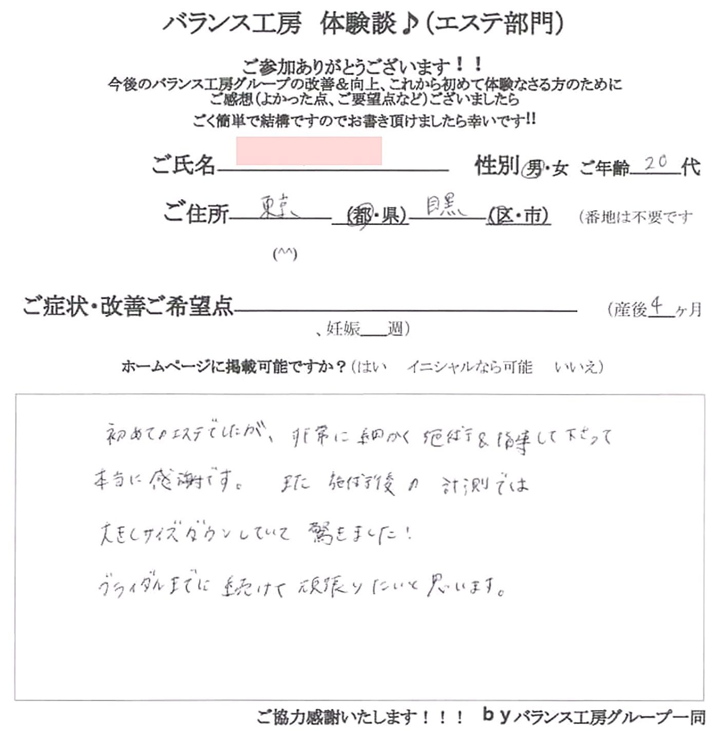 お客様の直筆紙面体験談 厳選 #2 バランス工房