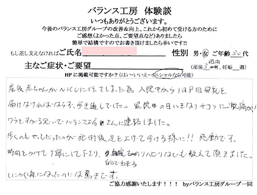 お客様の直筆紙面体験談 厳選 #3 バランス工房