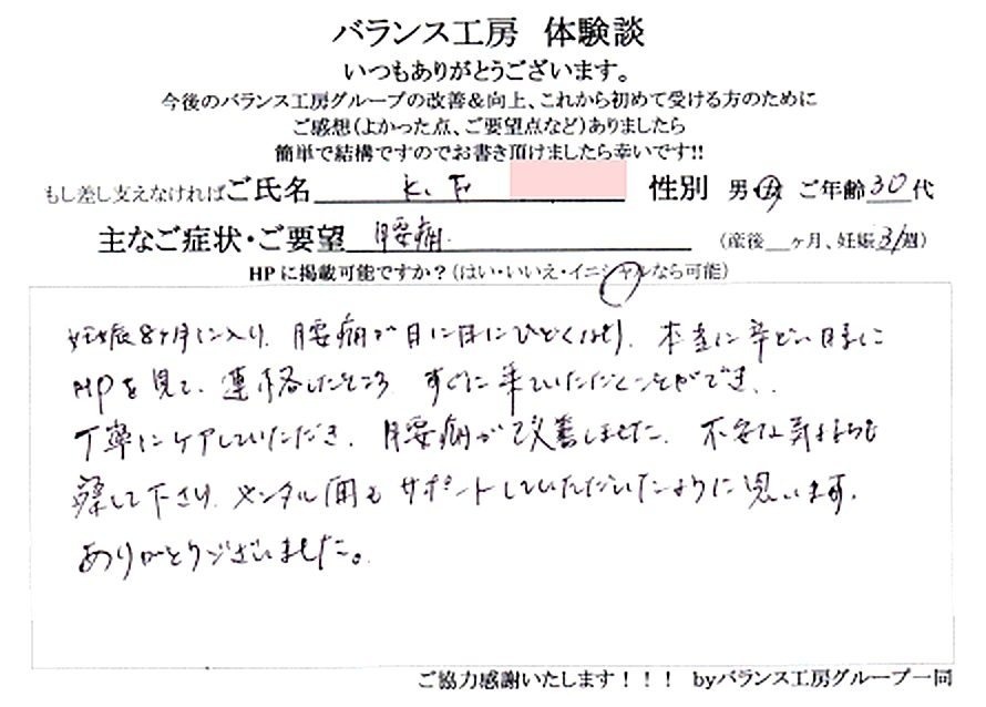 お客様の直筆紙面体験談 厳選 #4 バランス工房