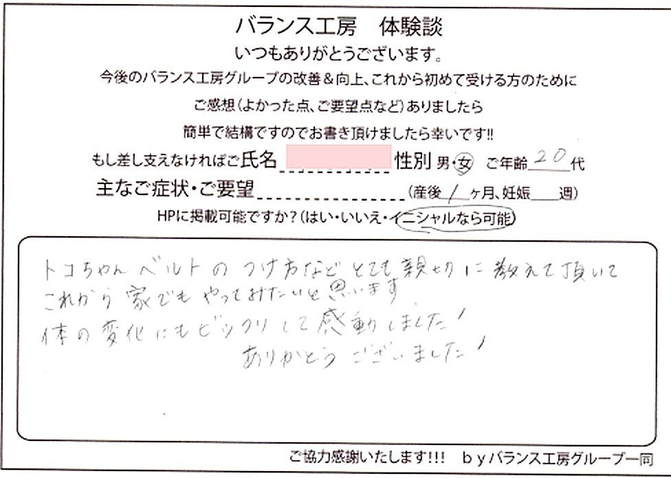 お客様の直筆紙面体験談 厳選 #5 バランス工房