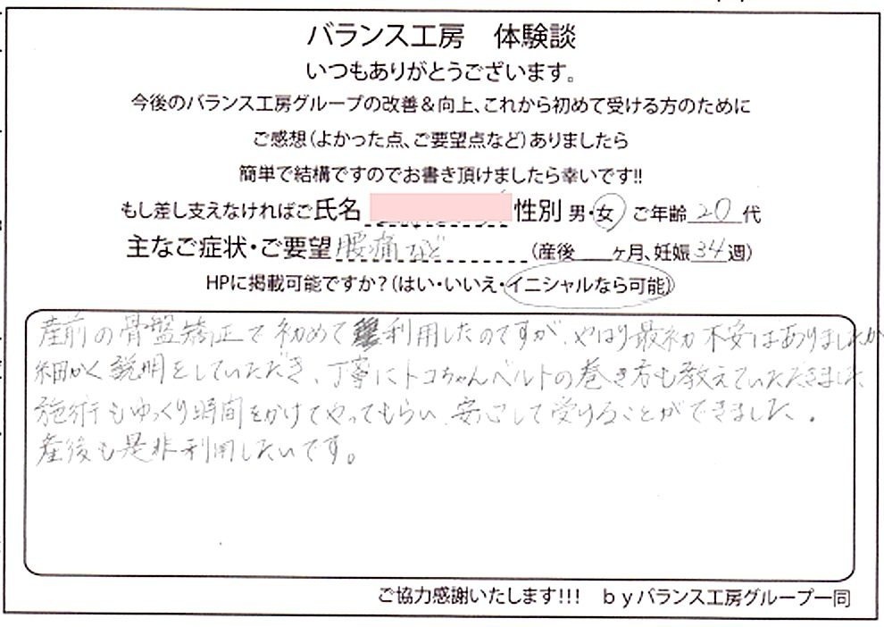 お客様の直筆紙面体験談 厳選 #6 バランス工房
